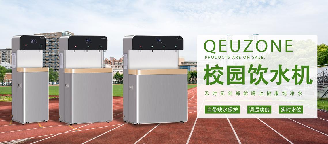 全众饮水设备